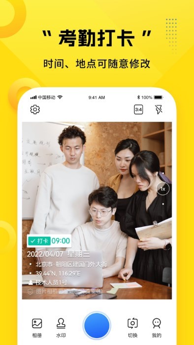 可编辑水印相机app