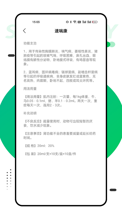 兽药查询app官方版