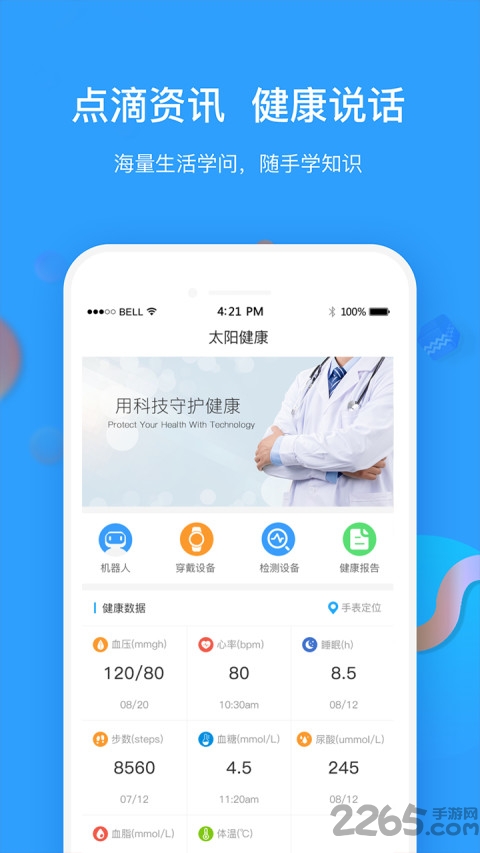 太阳健康app