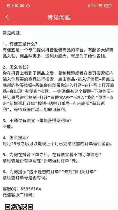 有优惠返利应用 有优惠省钱软件