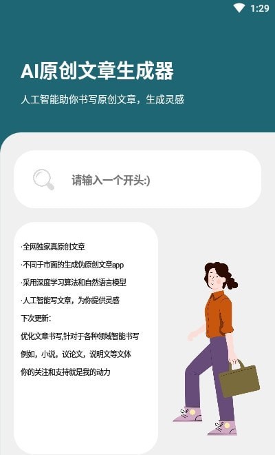 ai文章生成器app