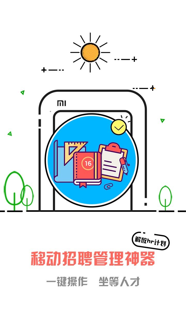 馒头云面试手机版