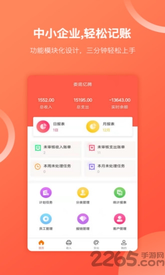 财务管理专家最新版 财务管理专家app下载
