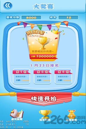 全民欢乐消灭星星游戏