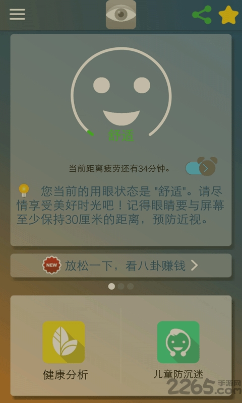 护眼通手机版