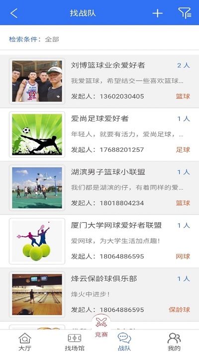 球管家软件 球管家手机版下载