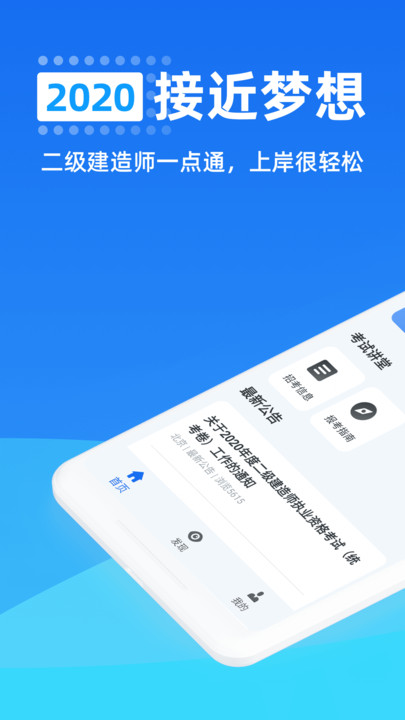 二级建造师一点通app 二级建造师一点通下载安装