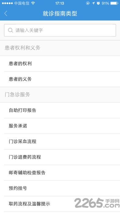 聚医汇手机客户端