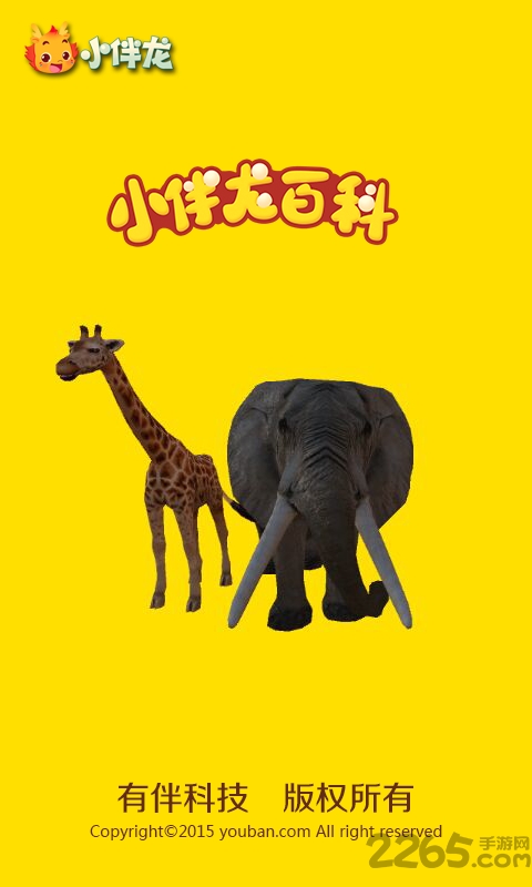 小伴龙百科app