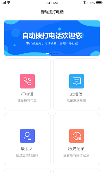 自动拨号打电话助手软件 自动拨号打电话助手app下载