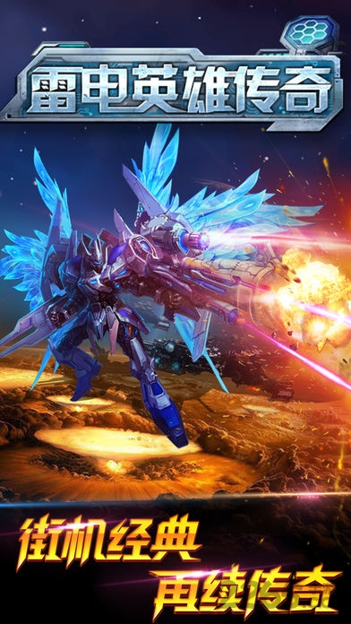 星战机甲手机版游戏