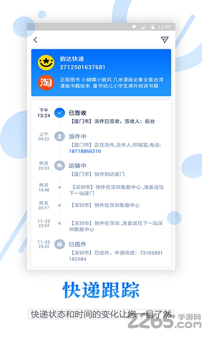 物流查询宝官方版 物流查询宝app下载