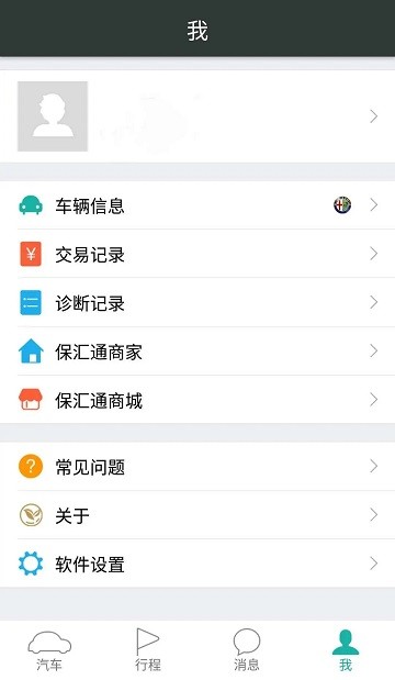保汇通车联网app