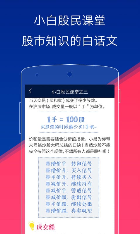 网易财经客户端