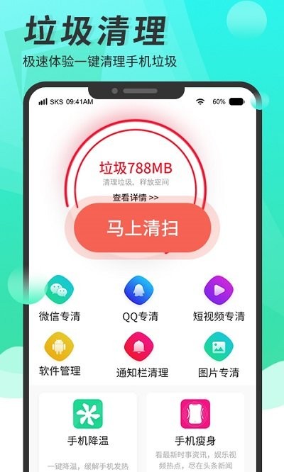 超级手机清理大师app 超级手机清理大师免费版下载