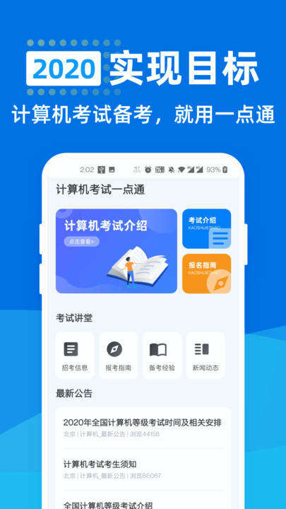 计算机考试一点通app