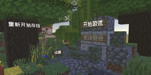 植物大战僵尸mc手机版