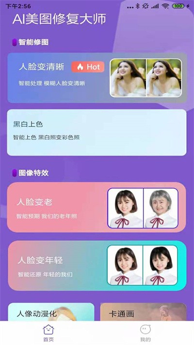 ai美图修复大师最新版 ai美图修复大师app下载