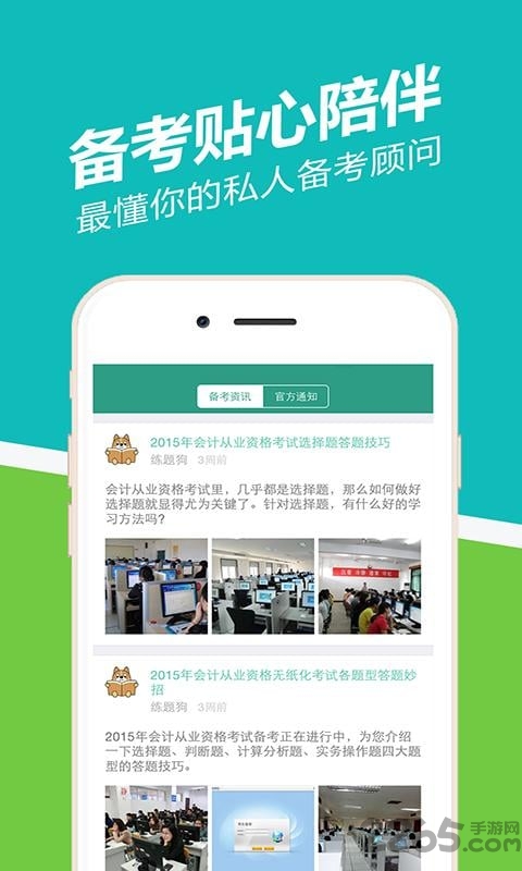 会计从业做题软件