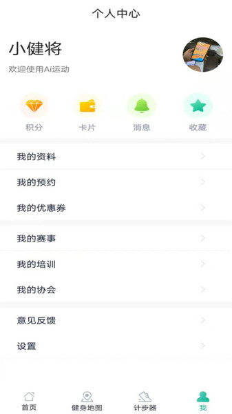 ai运动手机版 ai运动app下载