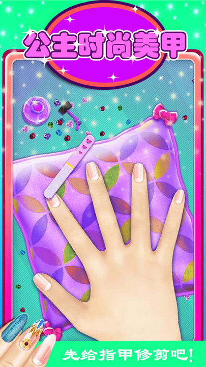 公主时尚美甲小游戏