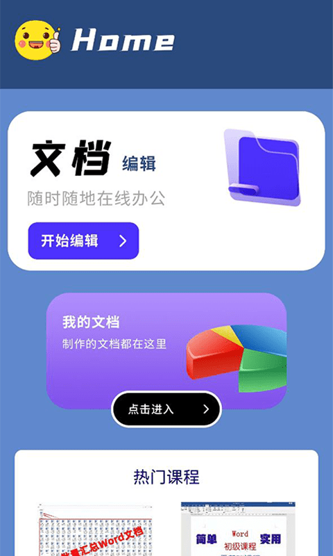 后盾我的文档app
