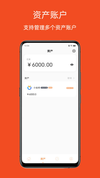 橘兜账本手机版