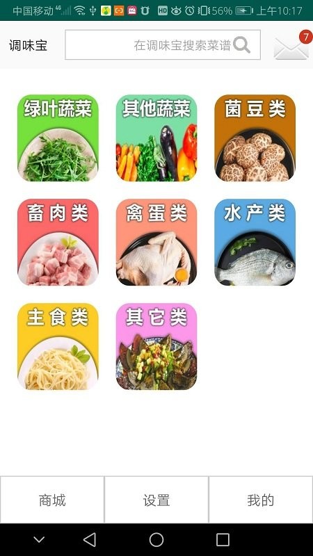 调味宝app