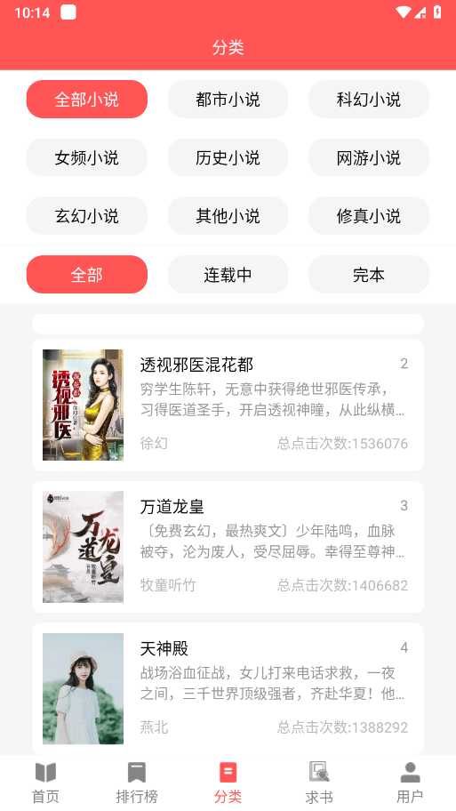 读书阁app 读书阁最新版下载