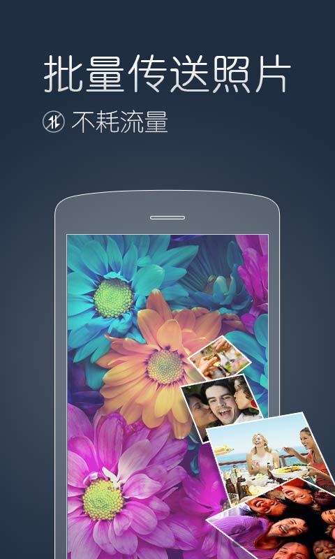 猎豹快传手机版