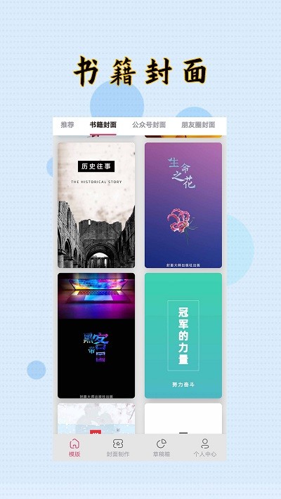 hc封面制作大师app
