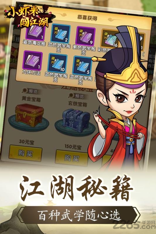 小虾米闯江湖私服