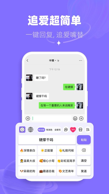 帮撩输入法软件