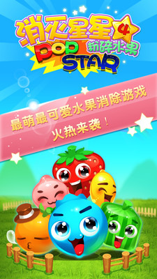 消灭星星4粉碎水果手机版