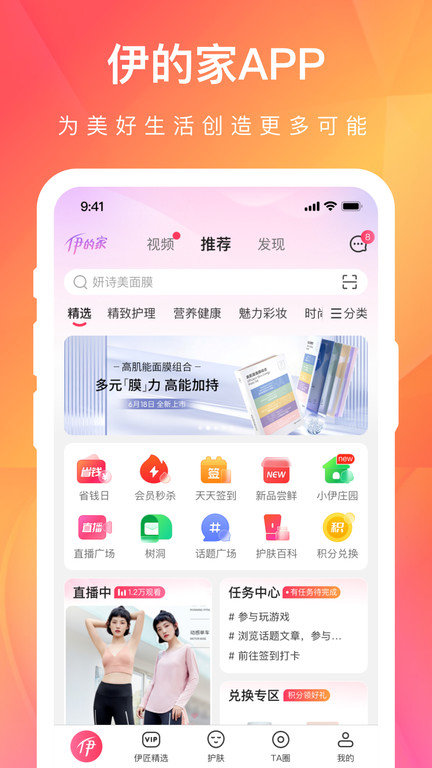 伊的家app 伊的家商城官方下载