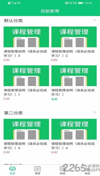 赛驰网校app