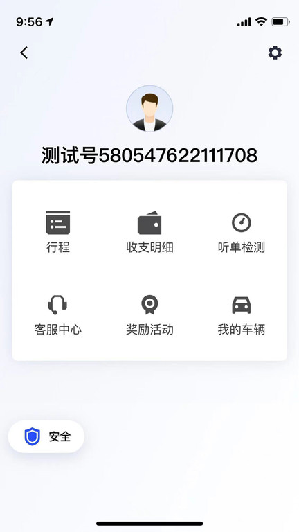 代步专车车主app