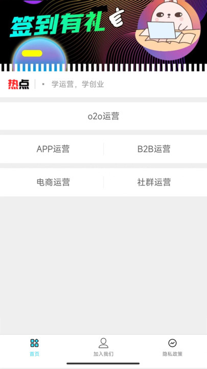 名轩创业班手机版