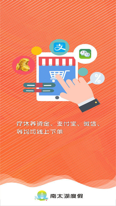 南太湖度假平台