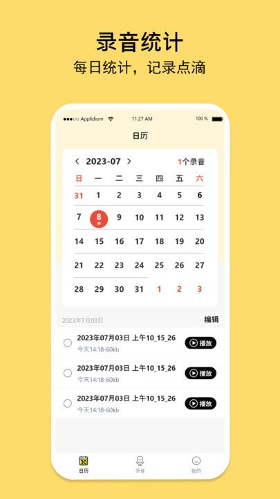 多多录音机软件