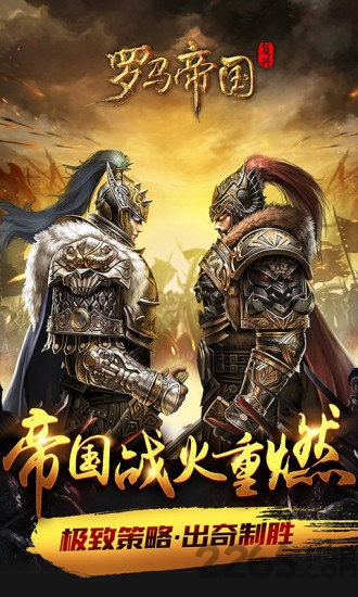 复兴罗马帝国版本vivo