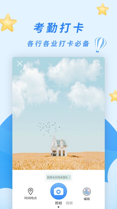 天天打卡相机app