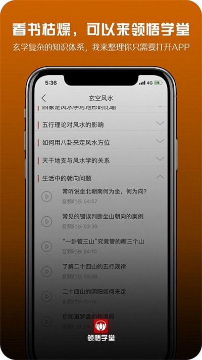 领悟学堂app最新版 领悟学堂app下载安卓版
