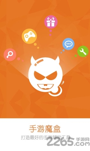 超好玩手游魔盒
