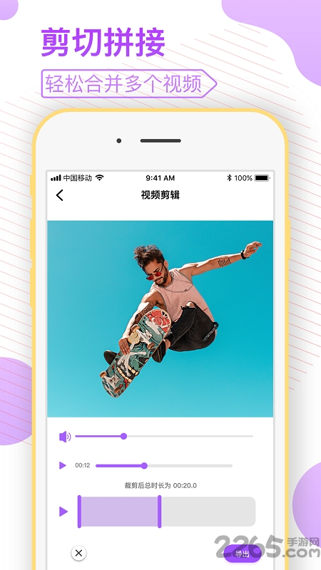 剪视频app免费版