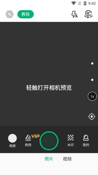 壁虎水印相机官方app