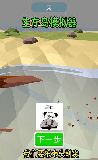 生存岛模拟3d游戏