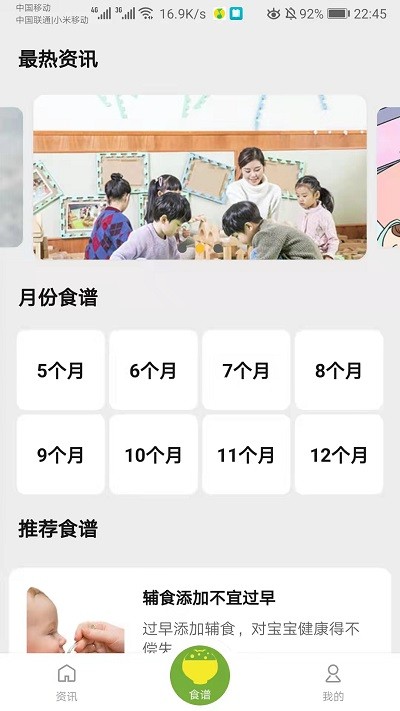 宝贝辅食食谱app