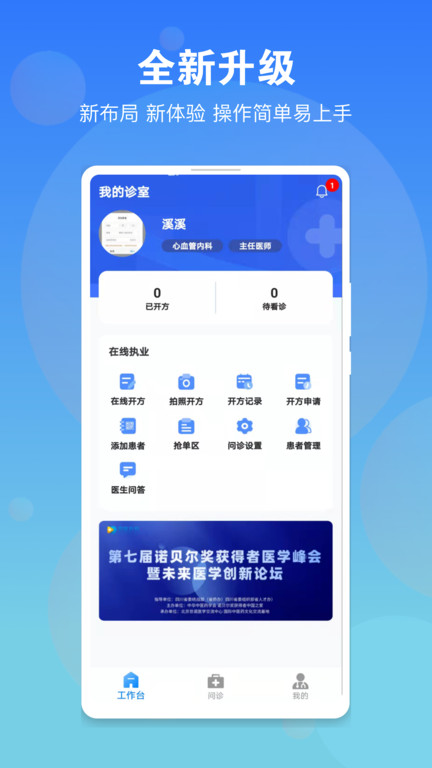 名医在线医生版官方版