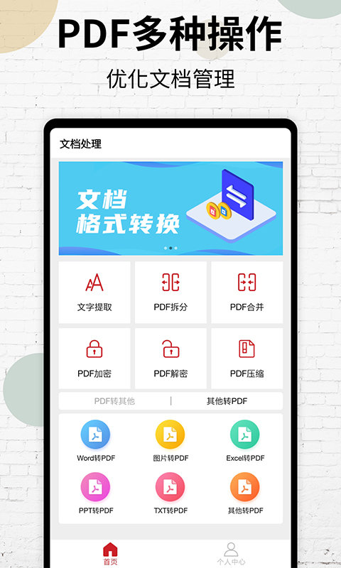 挺牛pdf转换阅读app(更名pdf阅读器)